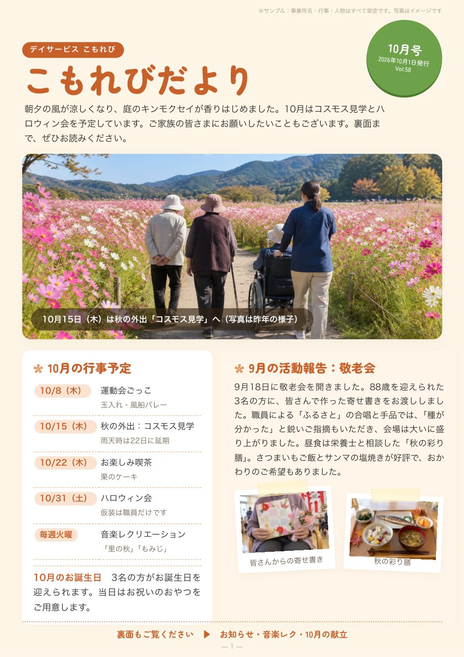 事業所だより見本の表面。表紙の大きな写真と行事の記事