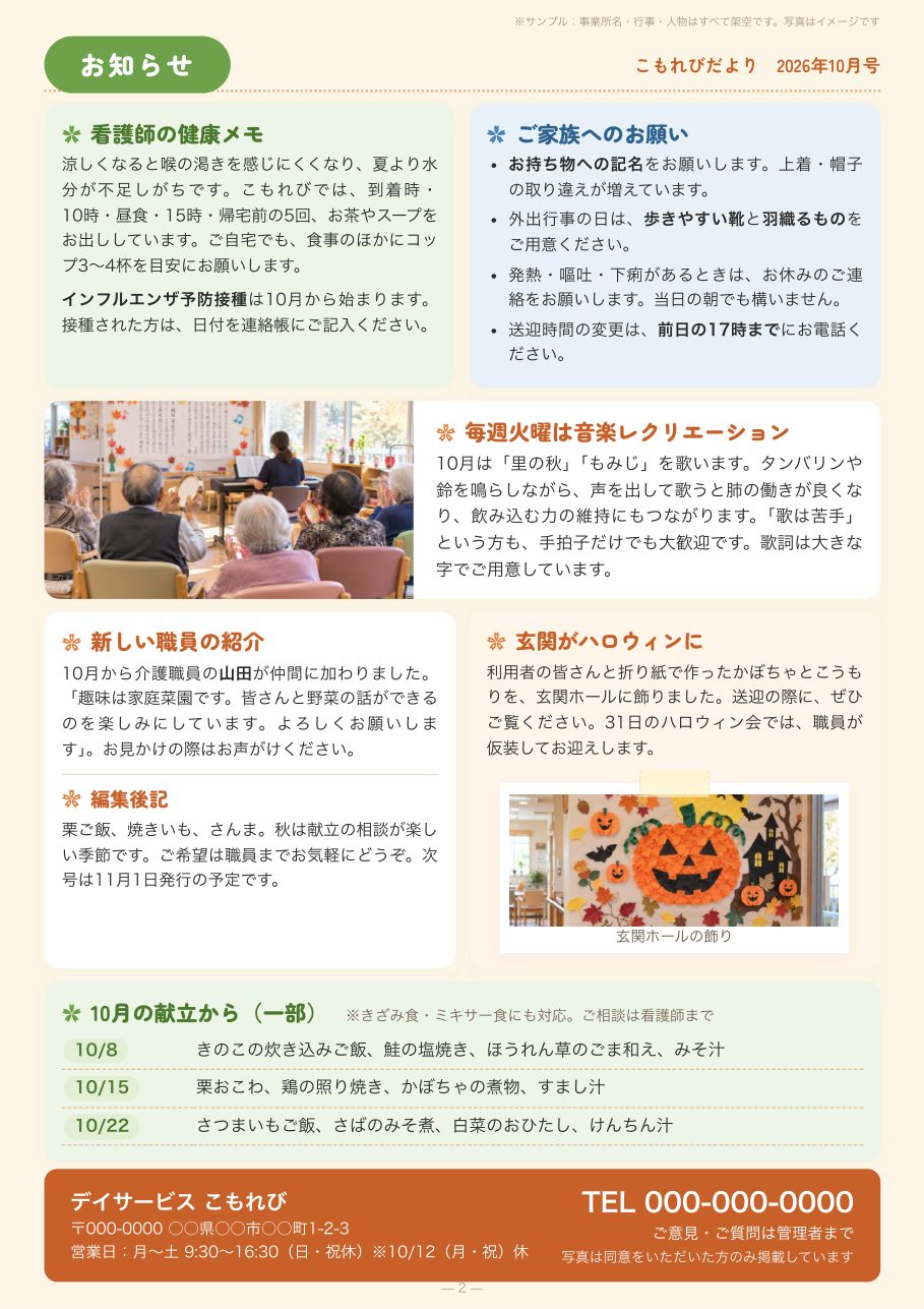 事業所だより見本の裏面